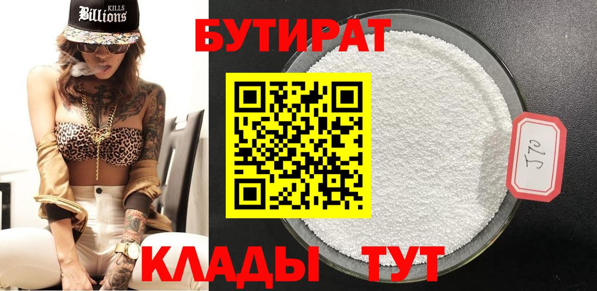 Мариинск  Бутират  Вход с VPN  БУТИРАТ вода 