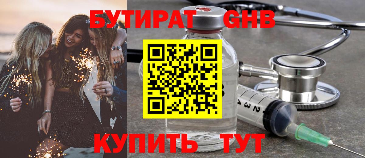 Бутират 1.4BDO Мариинск