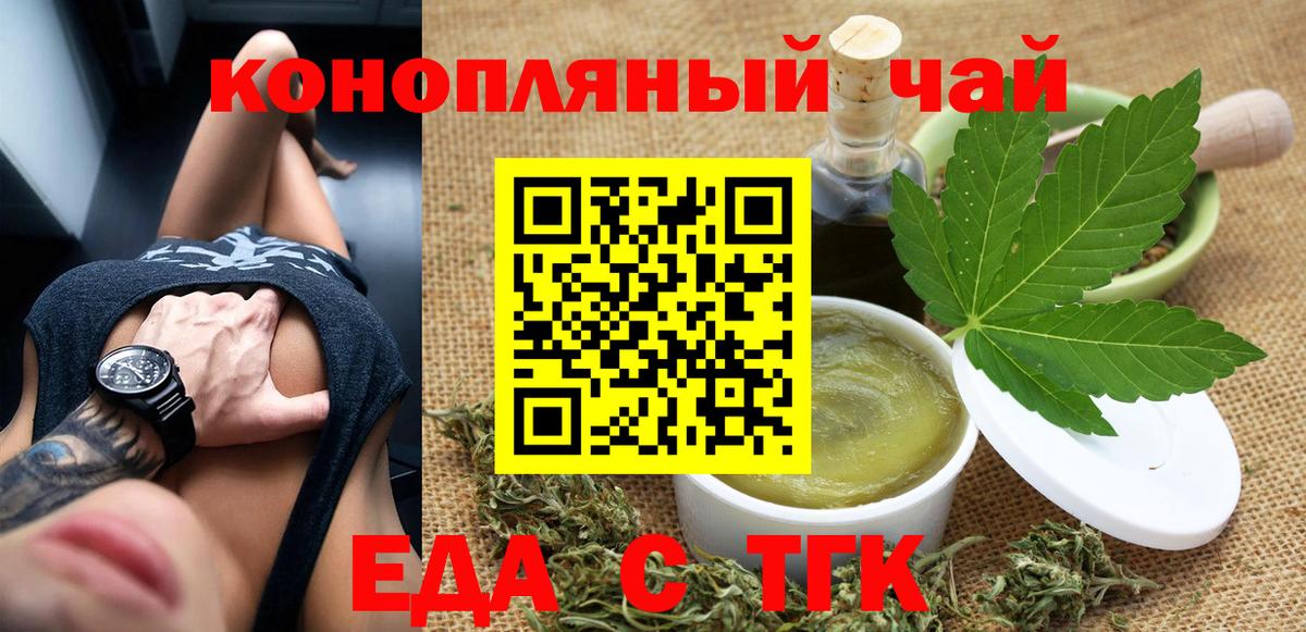 Печенье с ТГК марихуана  Вход с VPN  Мариинск 