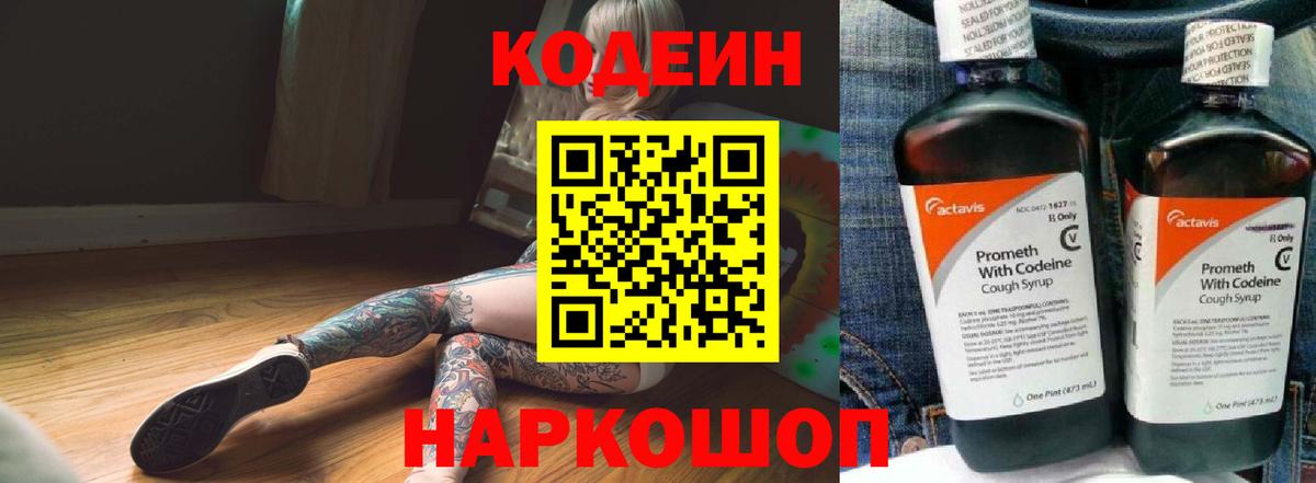 Мариинск  Кодеиновый сироп Lean напиток Lean (лин)  Кодеин Purple Drank  Вход с VPN 