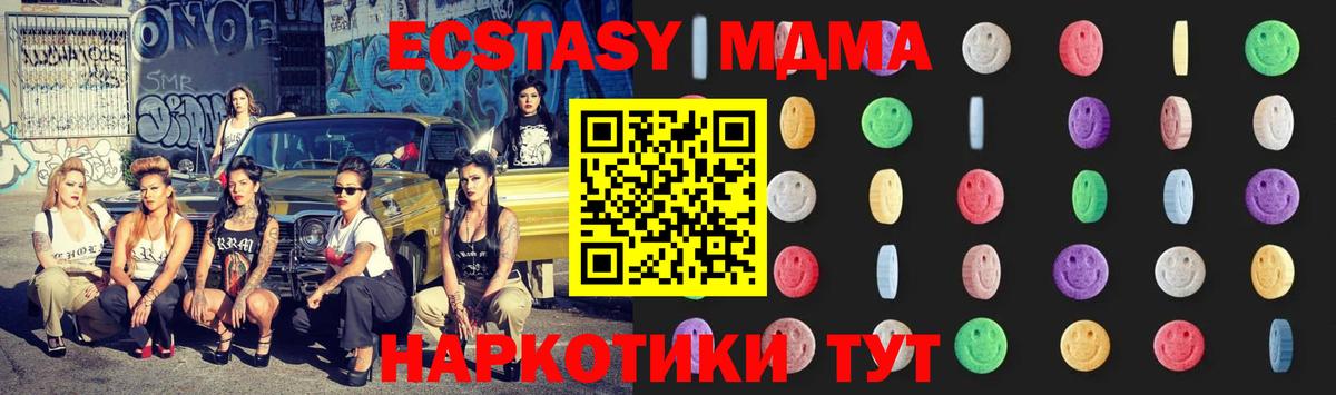 МДМА  МДМА кристаллы  Вход с VPN  Мариинск  MDMA Molly 