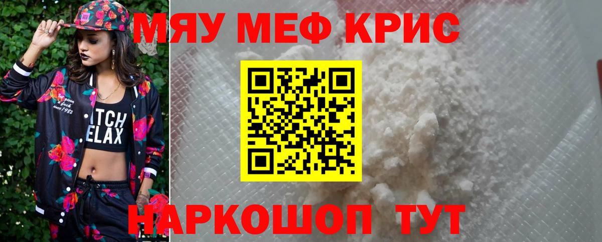 Мефедрон кристаллы Мариинск