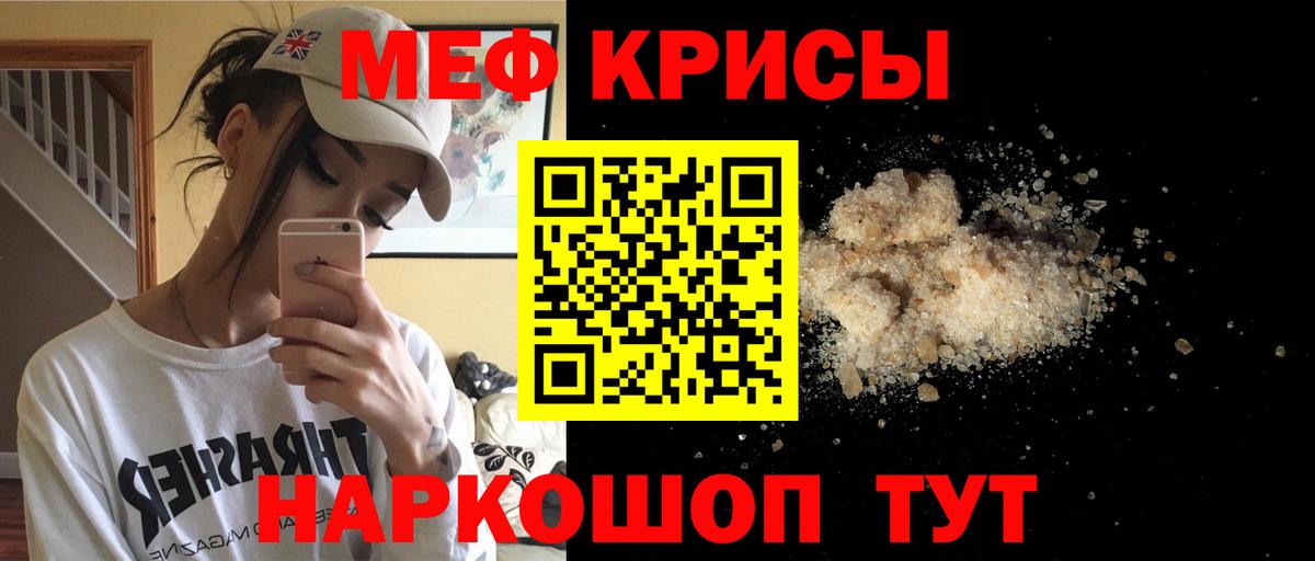 Мефедрон кристаллы  Меф VHQ  Вход с VPN  Мариинск 
