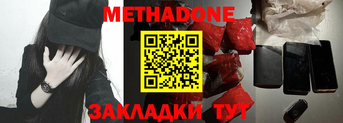 МЕТАДОН methadone  Вход с VPN  Метадон VHQ  Мариинск 