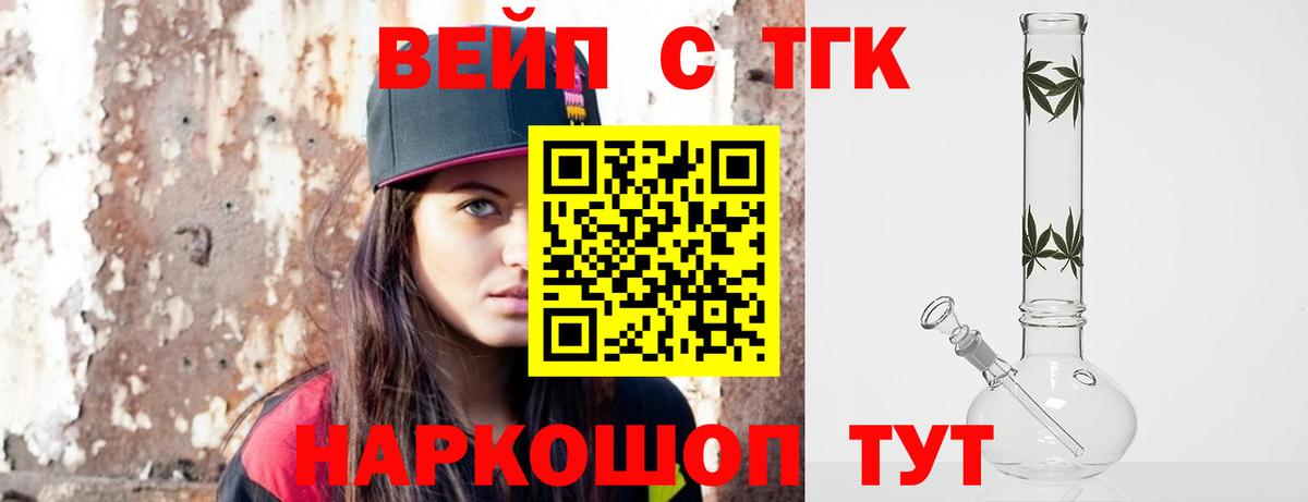 наркотики  ТГК вейп с тгк  Мариинск  Вход с VPN  Дистиллят ТГК гашишное масло 